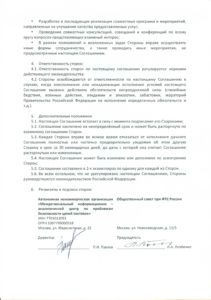Соглашение о сотрудничестве между МИАЦ и Общественным советом при ФТС России